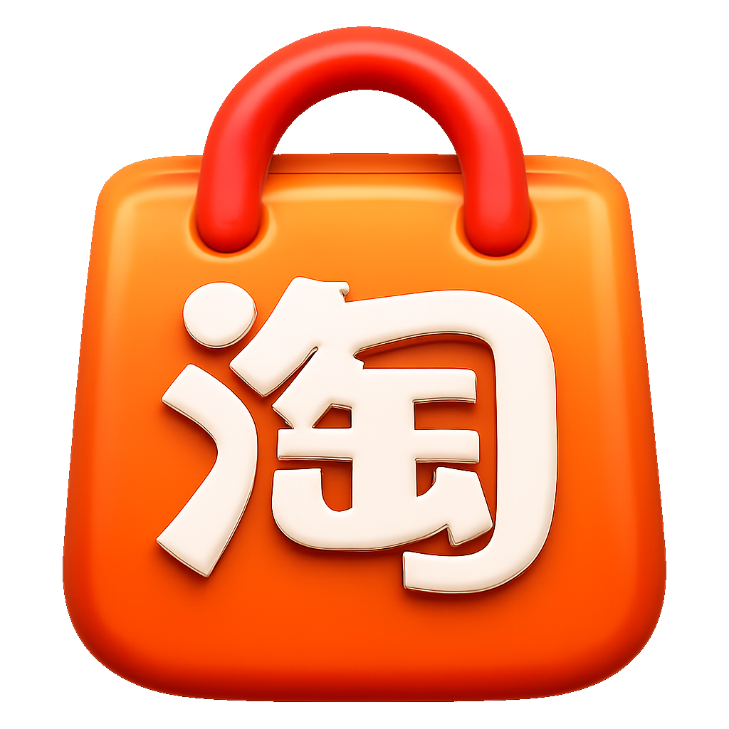 淘宝 taobao