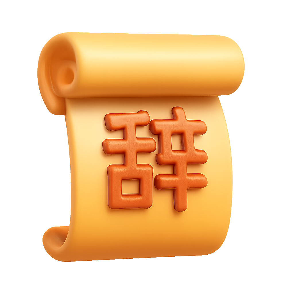 từ chức to resign