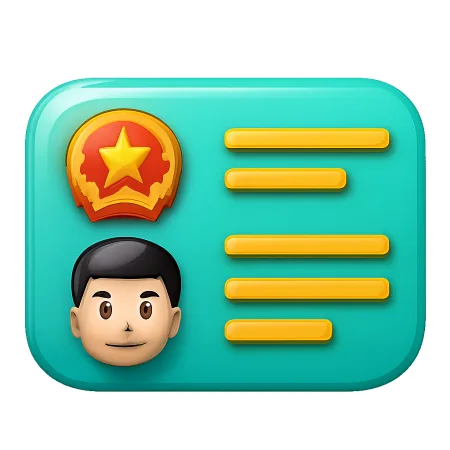 身份证 thẻ căn cước