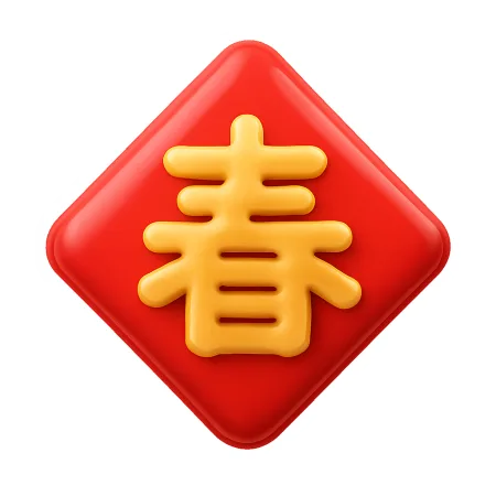 春联 câu đối đỏ