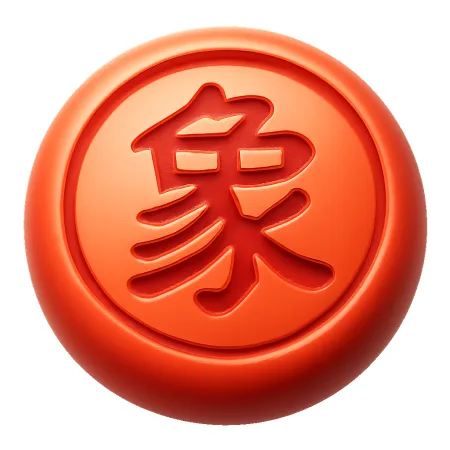 象棋 cờ tướng