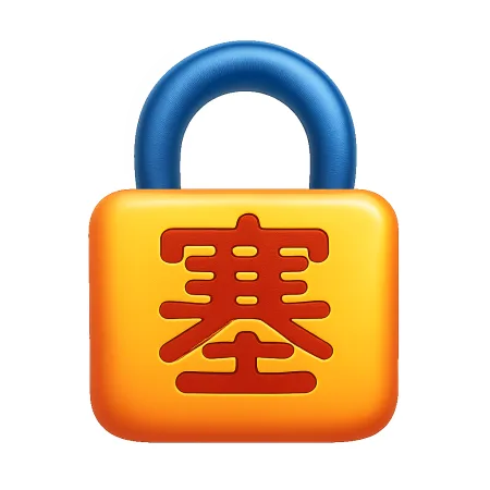塞 nhét