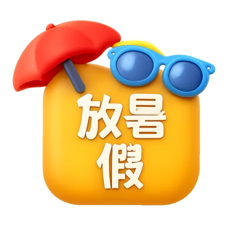放暑假 nghỉ hè